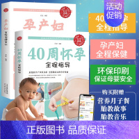 [正版]2册怀孕书籍孕期胎教 40周怀孕全程指导+孕产妇全程保健全书 备孕孕期西尔斯怀孕百科书籍大全孕妇十月怀胎教准妈妈