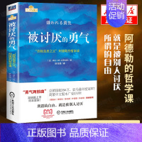 [正版]被讨厌的勇气书自我启发之父