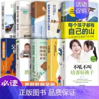 [正版]全套10册 不吼不叫培养好孩子 好妈妈胜过好老师的正面管教如何说孩子才会听樊登育儿书籍父母家长必读儿童心理学抚养