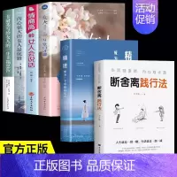 [正版]全套6册 断舍离全套完整版正品离断舍书籍励志山下英子不畏将来不念过往人生三境你就是想太多修心养性书籍书排行榜