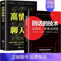 [正版]回话的技术口才书籍高情商聊天术社交励志学会人际交往锻炼沟通技巧艺术避免尬聊懂交际吃透人情世故会说话更要会回话成年