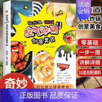 [正版]空气炸锅食谱书 轻松做150道空气炸锅创意美食 家用空气炸锅菜谱食谱书籍大全家常菜薯条炸鸡块鸡翅薯条健康零食自制