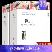 飘(上下册) [正版]战争与和平 安娜卡列尼娜原著列夫托尔斯泰三部曲大卫科波菲尔复活百年孤独老人与海初中高中生课外阅读书