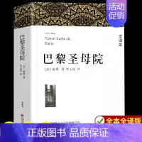 巴黎圣母院 [正版]战争与和平 安娜卡列尼娜原著列夫托尔斯泰三部曲大卫科波菲尔复活百年孤独老人与海初中高中生课外阅读书籍