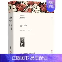 童年 [正版]战争与和平 安娜卡列尼娜原著列夫托尔斯泰三部曲大卫科波菲尔复活百年孤独老人与海初中高中生课外阅读书籍世界名