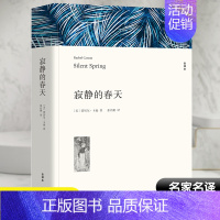 寂静的春天 [正版]战争与和平 安娜卡列尼娜原著列夫托尔斯泰三部曲大卫科波菲尔复活百年孤独老人与海初中高中生课外阅读书籍