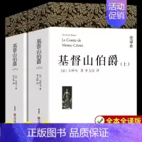 基督山伯爵(上下册) [正版]战争与和平 安娜卡列尼娜原著列夫托尔斯泰三部曲大卫科波菲尔复活百年孤独老人与海初中高中生课