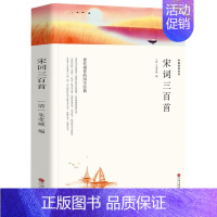 宋词三百首 [正版]战争与和平 安娜卡列尼娜原著列夫托尔斯泰三部曲大卫科波菲尔复活百年孤独老人与海初中高中生课外阅读书籍