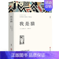我是猫 [正版]战争与和平 安娜卡列尼娜原著列夫托尔斯泰三部曲大卫科波菲尔复活百年孤独老人与海初中高中生课外阅读书籍世界