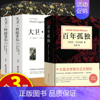 [全3册]大卫科波菲尔+百年孤独 [正版]战争与和平 安娜卡列尼娜原著列夫托尔斯泰三部曲大卫科波菲尔复活百年孤独老人与海