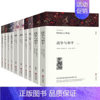 [全10册]世界名著全集 [正版]战争与和平 安娜卡列尼娜原著列夫托尔斯泰三部曲大卫科波菲尔复活百年孤独老人与海初中高中
