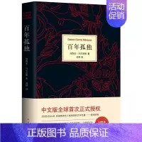 百年孤独 [正版]战争与和平 安娜卡列尼娜原著列夫托尔斯泰三部曲大卫科波菲尔复活百年孤独老人与海初中高中生课外阅读书籍世