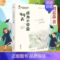 [从厌学到爱学]49天成为小学霸 小学通用 [正版]抖音全2册49天成为小学霸数学思维训练高效学习的10个习惯方法全