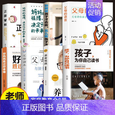 [正版]家庭教育全套6册如何说孩子才会听怎么听孩子才肯说樊登樊老师全书妈妈的情绪决定未来利云书屋育儿书籍怎么说话才会听书