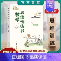 [抖音热卖]数学思维训练书 小学通用 [正版]抖音全2册49天成为小学霸数学思维训练高效学习的10个习惯方法全集所谓