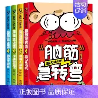 全套4册 脑筋急转弯 [正版]脑筋急转弯大全谜语大全彩图注音版小学生课外阅读书籍一年级二年级三年级小学生注音版3-9周岁