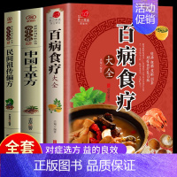 [正版]百病食疗大全 彩图解中医养生大全食谱调理四季家庭营养健康百科全书保健饮食养生菜谱食品胃病女性女人食补书