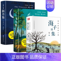 [全3册]海子诗集+飞鸟集+新月集 [正版]飞鸟集新月集泰戈尔著双语 生如夏花诗选选集全2册中英版全新精美彩图典藏英汉对