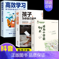 49天成为小学霸+孩子为自己读书+高效学习 [正版]全3册 49天成为小学霸 刘嘉森著 孩子从厌学变爱学 高效培养