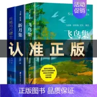 [全3册]月亮与六便士+飞鸟集+新月集 [正版]飞鸟集新月集泰戈尔著双语 生如夏花诗选选集全2册中英版全新精美彩图典藏英