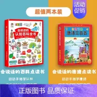 会说话的唐诗三百首+百科全书[推荐] [正版]会说话的唐诗三百首点读发声书完整版300首幼儿早教全集撕不烂唐诗300首儿