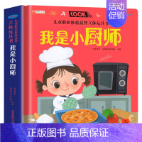 我是小厨师 [正版]立体翻翻推拉书儿童职业体验益智立体玩具书我是小小消防员医生3d立体机关推拉绘本故事书宝宝启蒙撕不烂纸