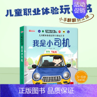 我是小司机 [正版]立体翻翻推拉书儿童职业体验益智立体玩具书我是小小消防员医生3d立体机关推拉绘本故事书宝宝启蒙撕不烂纸