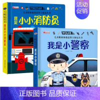 [全2册]职业体验 小警察+消防员 [正版]立体翻翻推拉书儿童职业体验益智立体玩具书我是小小消防员医生3d立体机关推拉绘