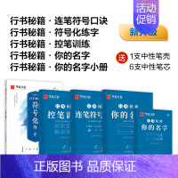 [基础入门]行书 5本套(赠中性笔套装) [正版]字帖行书志飞习字行书控笔训练字帖秘籍高效练字49法楷书行书入门教程女生