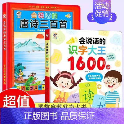 会说话的唐诗三百首+识字大王[推荐] [正版]会说话的唐诗三百首点读发声书完整版300首幼儿早教全集撕不烂唐诗300首儿