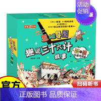 思维导图趣说三十六计故事(全6册) [正版]思维导图趣说三十六计故事全6册7-12岁小学生课外阅读史记历史老师读物儿童版