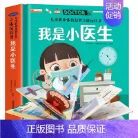 我是小医生 [正版]立体翻翻推拉书儿童职业体验益智立体玩具书我是小小消防员医生3d立体机关推拉绘本故事书宝宝启蒙撕不烂纸