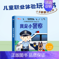 我是小警察 [正版]立体翻翻推拉书儿童职业体验益智立体玩具书我是小小消防员医生3d立体机关推拉绘本故事书宝宝启蒙撕不烂纸