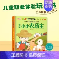 我是小小农场主 [正版]立体翻翻推拉书儿童职业体验益智立体玩具书我是小小消防员医生3d立体机关推拉绘本故事书宝宝启蒙撕不