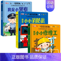 [全3册]职业体验 小警察+消防员+修理工 [正版]立体翻翻推拉书儿童职业体验益智立体玩具书我是小小消防员医生3d立体机