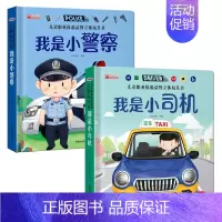 [全2册]职业体验 小警察+小司机 [正版]立体翻翻推拉书儿童职业体验益智立体玩具书我是小小消防员医生3d立体机关推拉绘
