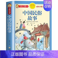 中国民俗故事 [正版]中国古代寓言故事三年级下册注音版四二一年级阅读课外书必读老师寓言故事书大全儿童拼音故事书藉6岁以上