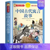 中国古代寓言故事 [正版]中国古代寓言故事三年级下册注音版四二一年级阅读课外书必读老师寓言故事书大全儿童拼音故事书藉6岁