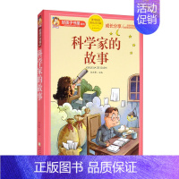 科学家的故事 [正版]中国古代寓言故事三年级下册注音版四二一年级阅读课外书必读老师寓言故事书大全儿童拼音故事书藉6岁以上