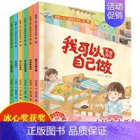 我爱上幼儿园绘本系列·第二辑(全6册) [正版]我爱上幼儿园绘本系列全6册 儿童绘本故事书关于上幼儿园的绘本3岁以上宝宝