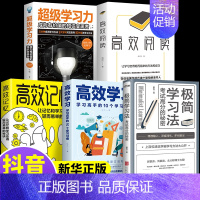 [正版]认准 极简学习法5册极简学习方法高效记忆学会自学考试高分的秘密名人品读极筒书及小学版初中高中这本书中文版