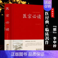 [正版]医宗金鉴厚本 清吴谦原文集注白话解古典中医名著 中医学医宗金鉴精选医学入门中医自学百日通 诊断基础理论方剂