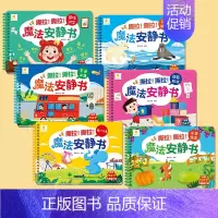 全套6册 魔法安静书 [正版]撕撕书婴儿魔术贴全套魔法安静书早教撕不烂的宝宝手撕贴纸书3到6个月可反复粘贴婴幼儿启蒙认知