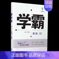 [七年级上英语]江苏版 七年级/初中一年级 [正版]江苏版2023秋学霸题中题七年级上册数学苏科版+英语译林版学霸初一7