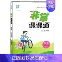 9上数学苏科版 九年级上 [正版]2023秋新版 通成学典 非常课课通 语数英物化 9上 人教苏科译林版 江苏 课堂解读