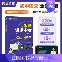 视频讲透.中考语文 初中通用 [正版]单册套装任选视频讲透 中考数学/ 中考语文 /中考英语/ 中考化学/ 中考物理/