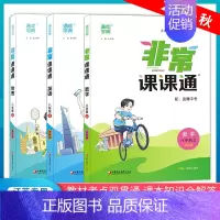 22秋-语数英(3本)-上册-江苏适用 八年级上 [正版]科目任选2023秋非常课课通八年级上册语文数学英语物理政治历史