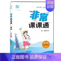9上英语译林版 九年级上 [正版]2023秋新版 通成学典 非常课课通 语数英物化 9上 人教苏科译林版 江苏 课堂解读