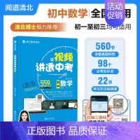 视频讲透.中考数学 初中通用 [正版]单册套装任选视频讲透 中考数学/ 中考语文 /中考英语/ 中考化学/ 中考物理/