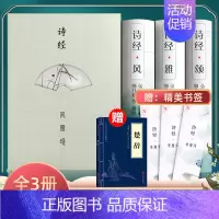[正版]赠楚辞—全3册插图版诗经全集风雅颂原著完整版诗经译注赏析中国古诗词歌赋诗经楚辞典大全集 全套国学经典书籍文白对照